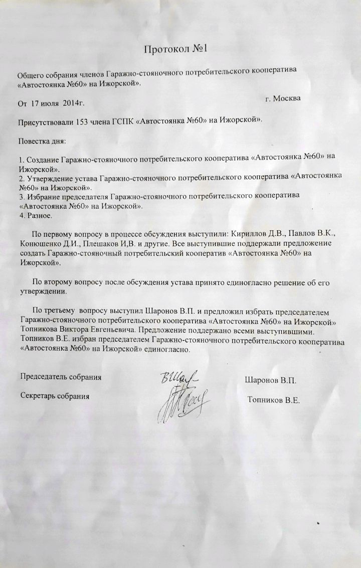 Образец протокол собрания кооператива